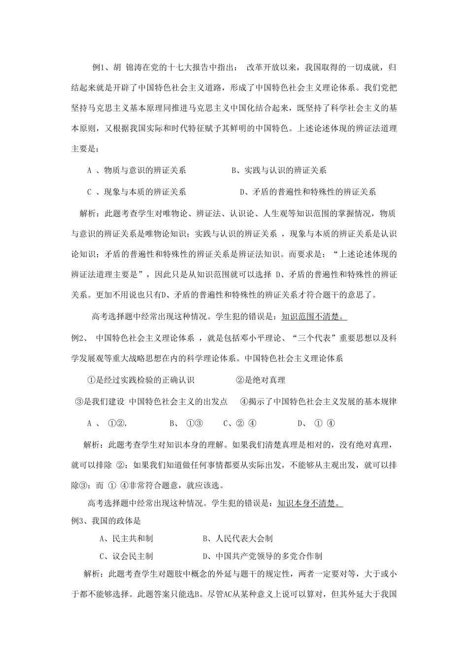 高考政治 解题大揭秘（前提篇）素材 人教版高三_第2页