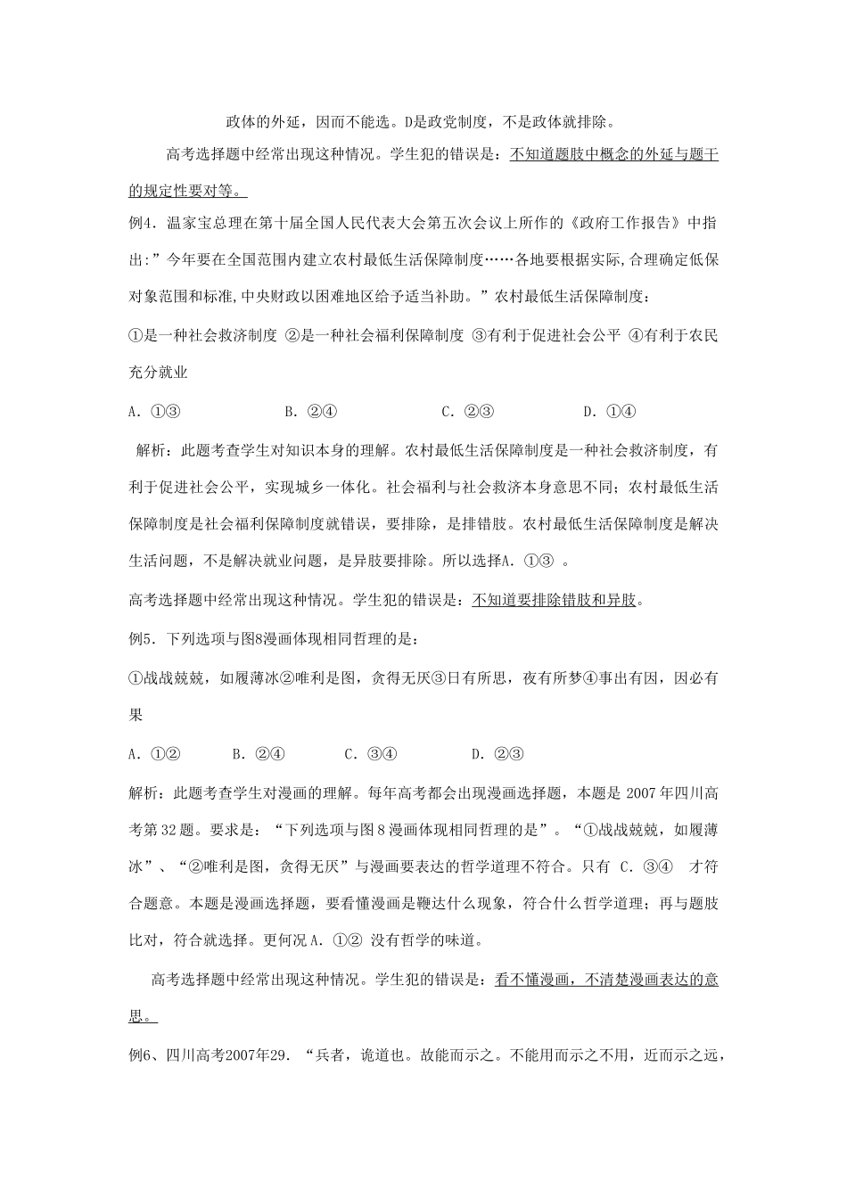 高考政治 解题大揭秘（前提篇）素材 人教版高三_第3页