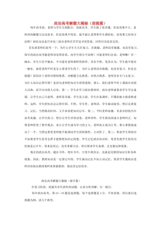 高考政治 解题大揭秘（前提篇）素材 人教版高三