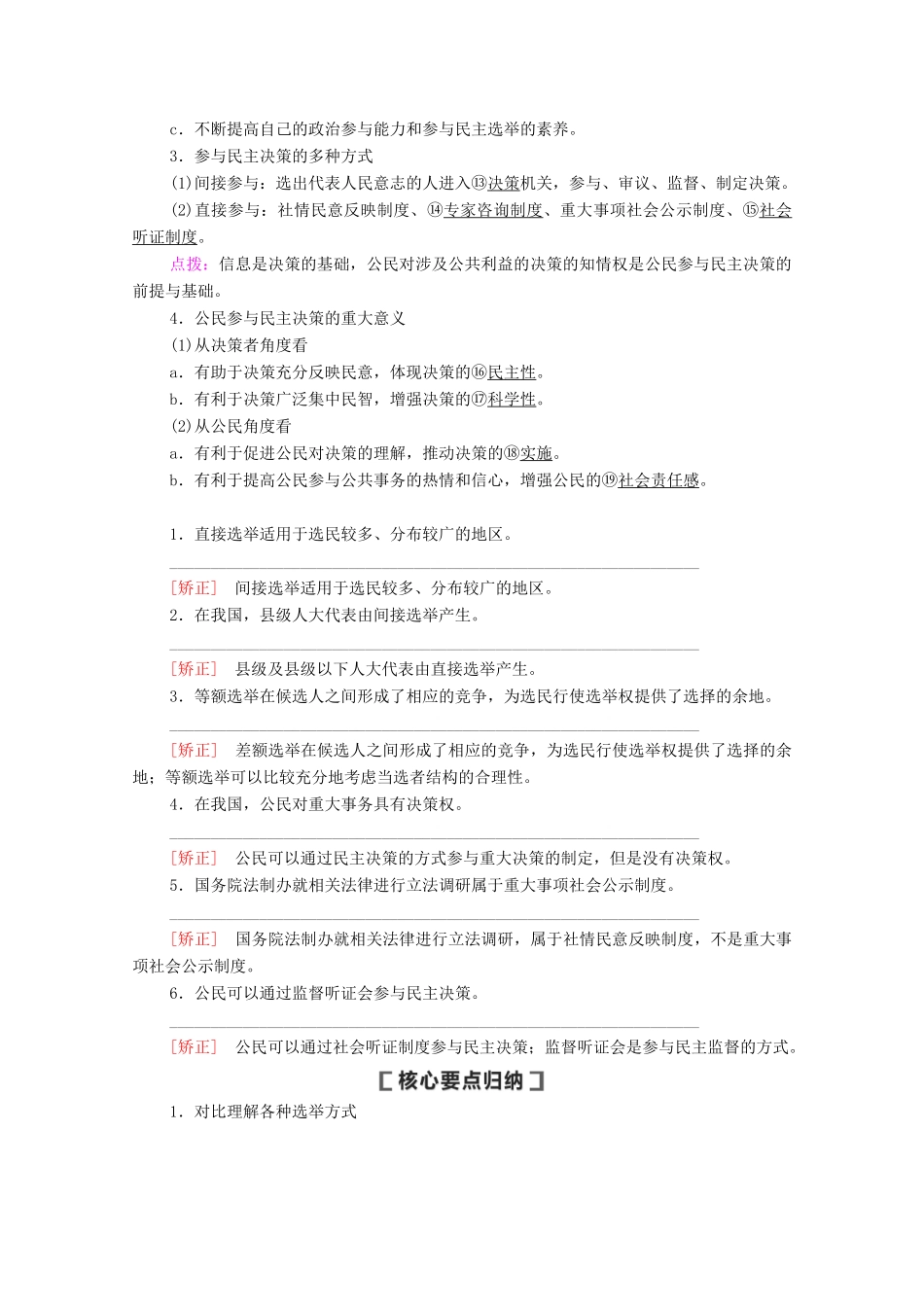 高考政治一轮复习 第5单元 公民的政治生活 第13课 我国公民的政治参与教案 新人教版必修2-新人教版高三必修2政治教案_第2页