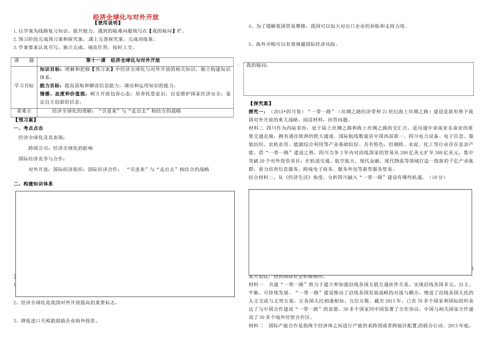 高考政治第一轮复习 第11课 经济全球化与对外开放导学案 新人教版必修1-新人教版高三必修1政治学案_第1页
