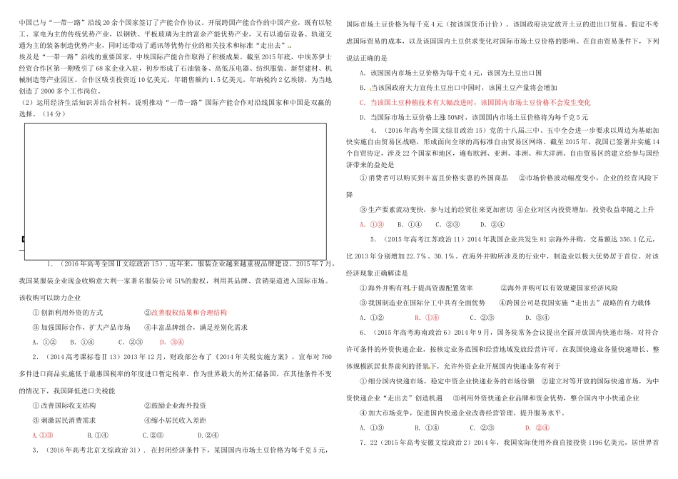 高考政治第一轮复习 第11课 经济全球化与对外开放导学案 新人教版必修1-新人教版高三必修1政治学案_第2页