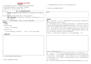 高考政治第一轮复习 第11课 经济全球化与对外开放导学案 新人教版必修1-新人教版高三必修1政治学案