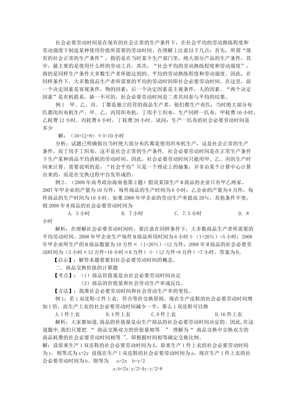 高考政治 经济常识计算题解题技巧_第2页