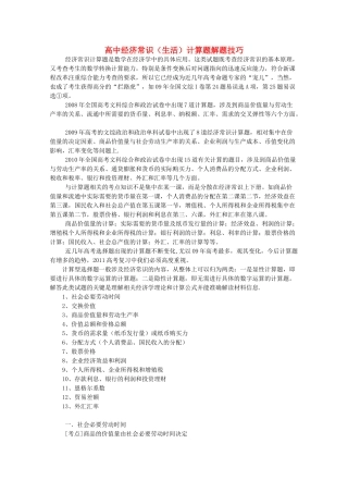 高考政治 经济常识计算题解题技巧