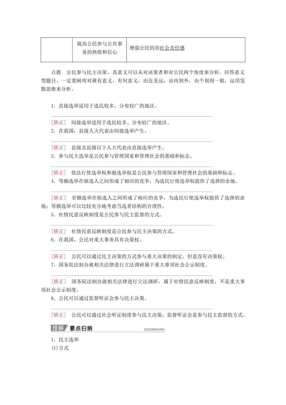 高考政治一轮复习 第5单元 公民的政治生活 第13课 我国公民的政治参与教学案 新人教版必修2-新人教版高三必修2政治教学案_第2页