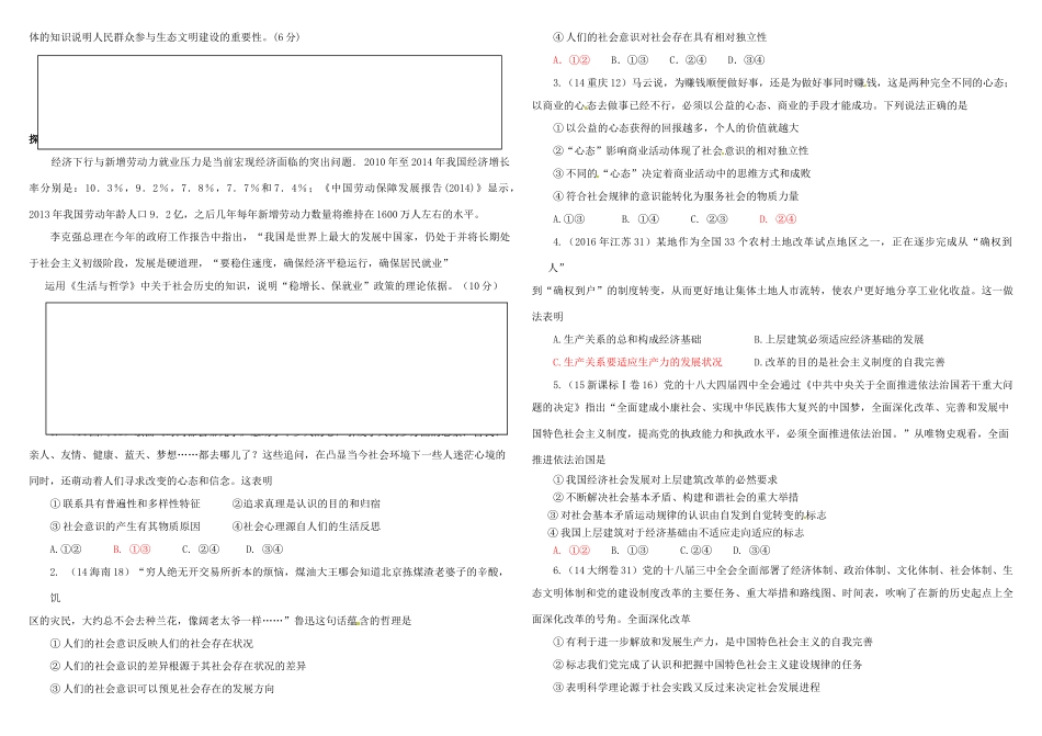 高考政治第一轮复习 第11课 寻觅社会的真谛导学案 新人教版必修4-新人教版高三必修4政治学案_第2页