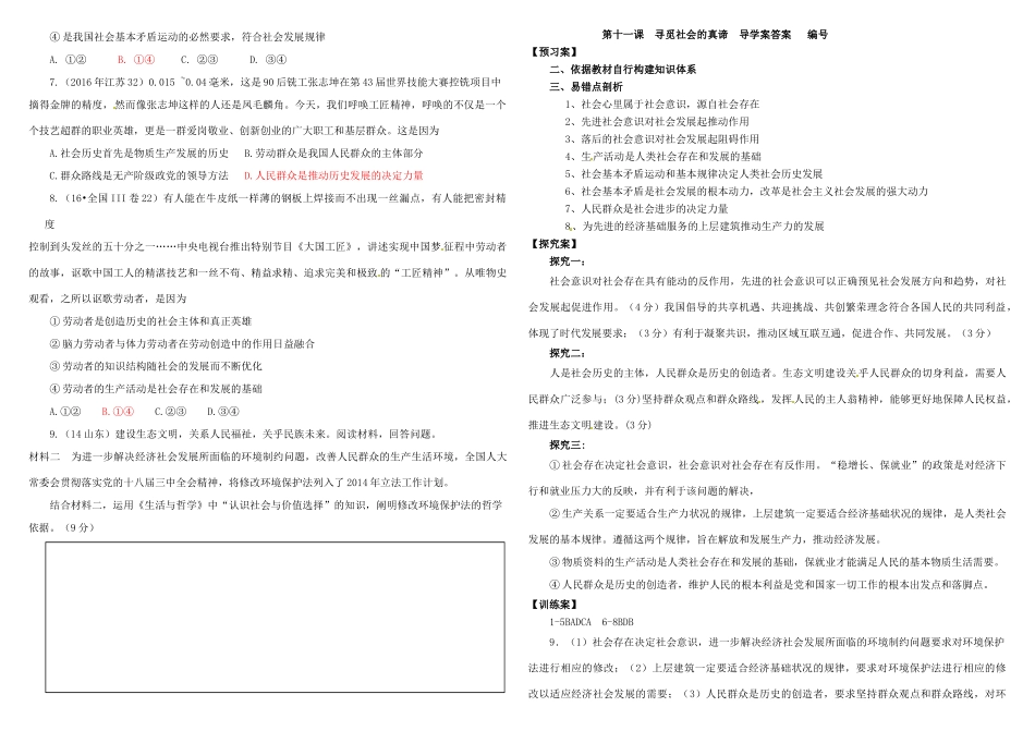 高考政治第一轮复习 第11课 寻觅社会的真谛导学案 新人教版必修4-新人教版高三必修4政治学案_第3页
