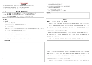 高考政治第一轮复习 第11课 寻觅社会的真谛导学案 新人教版必修4-新人教版高三必修4政治学案
