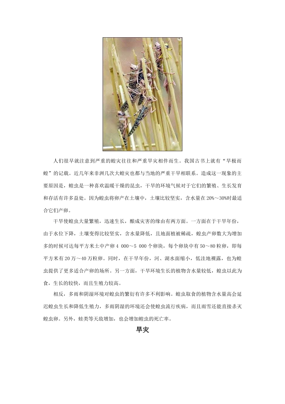 高中地理：3.2《我国自然灾害的地理背景》素材（鲁教版选修5）_第2页