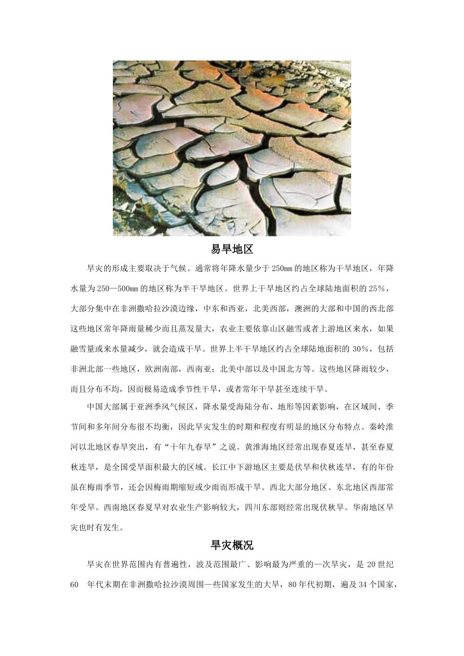 高中地理：3.2《我国自然灾害的地理背景》素材（鲁教版选修5）_第3页