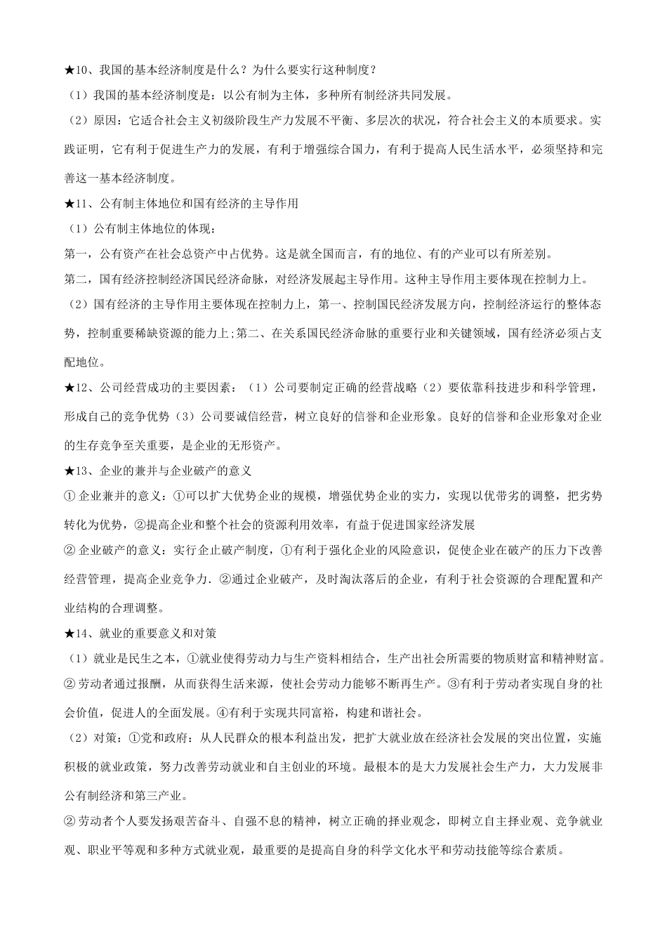 高考政治 经济生活部分素材 新人教版_第2页