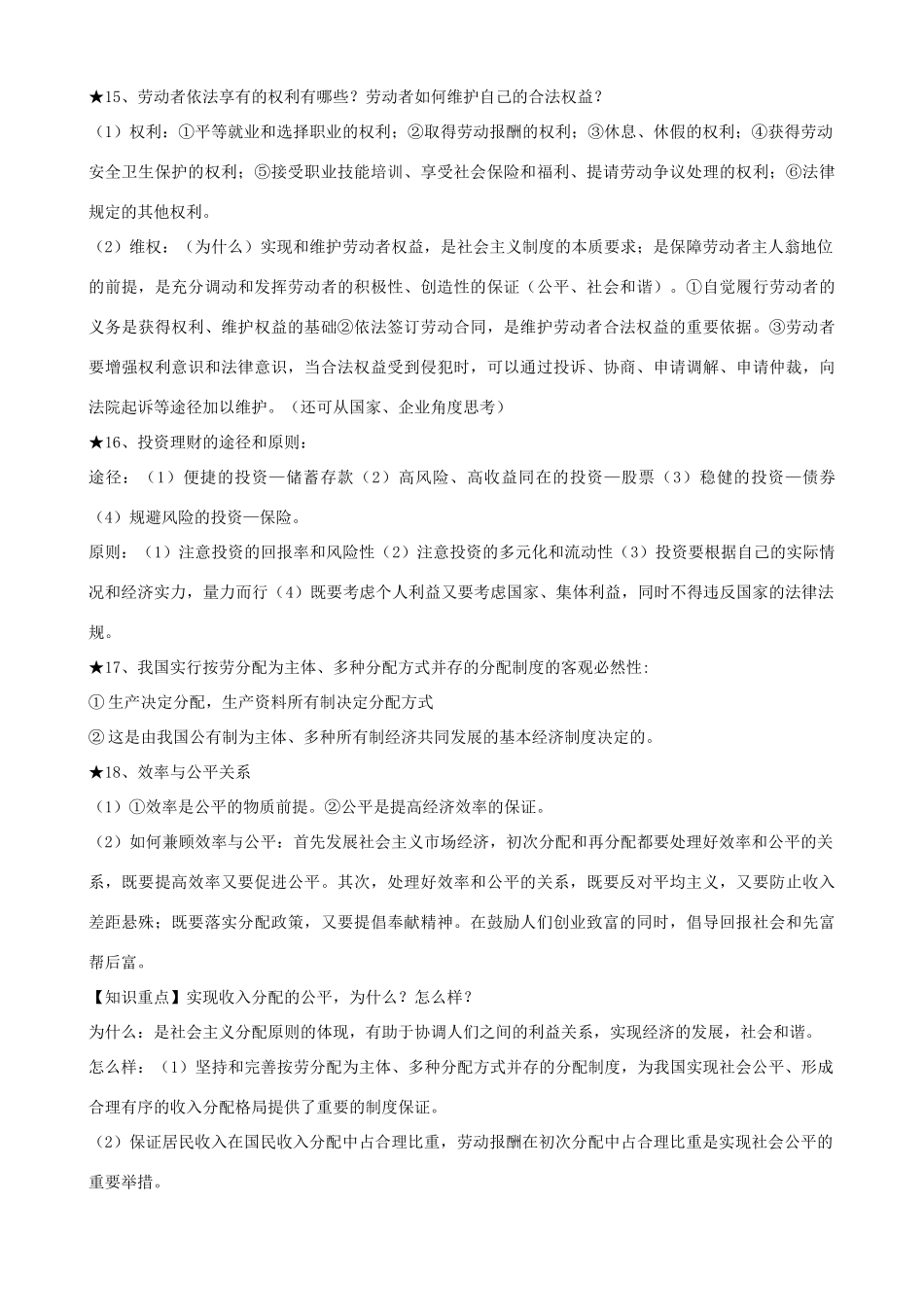 高考政治 经济生活部分素材 新人教版_第3页