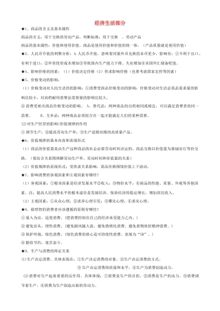 高考政治 经济生活部分素材 新人教版