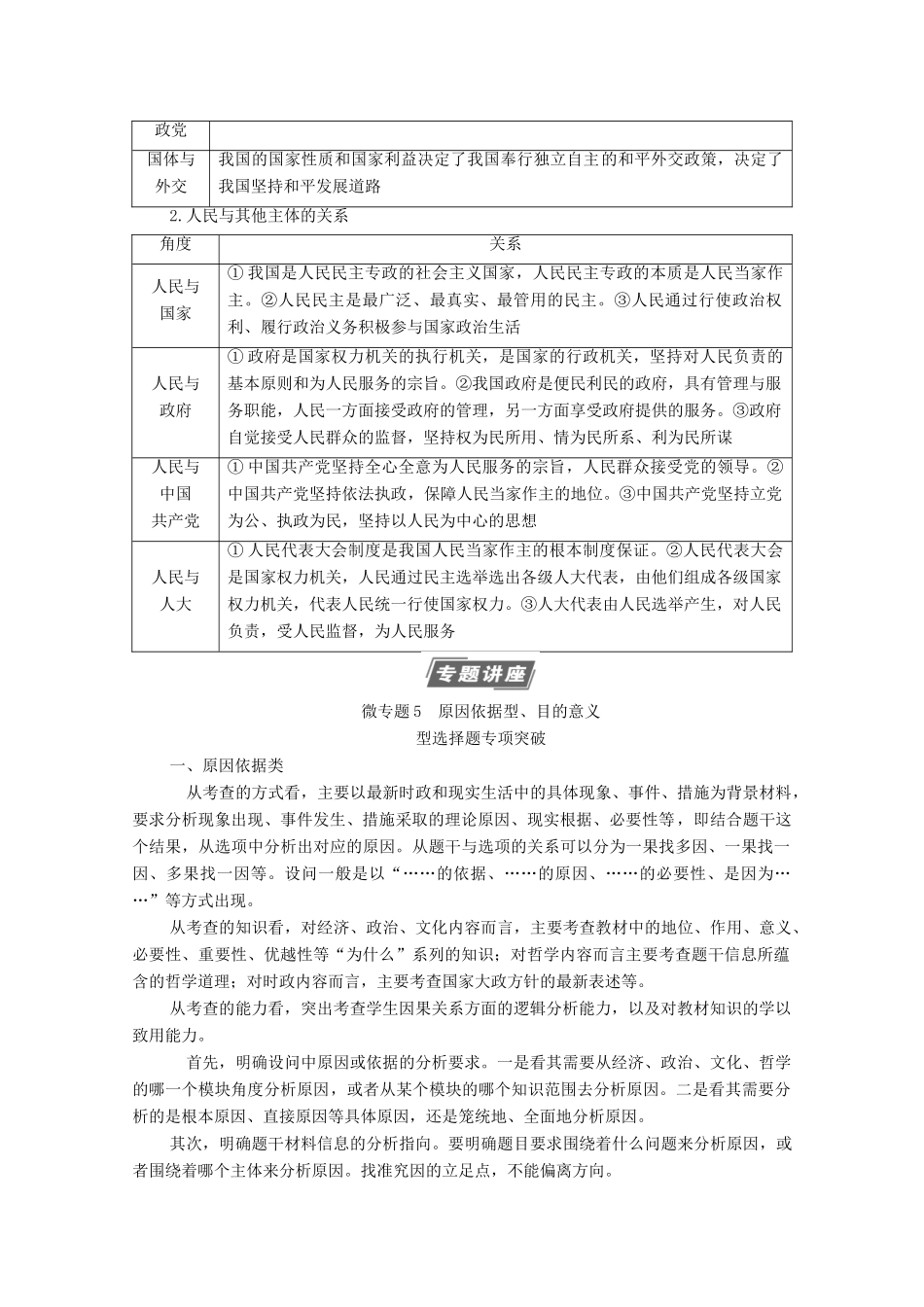 高考政治一轮复习 第5单元 公民的政治生活单元综合提升教学案 新人教版必修2-新人教版高三必修2政治教学案_第2页
