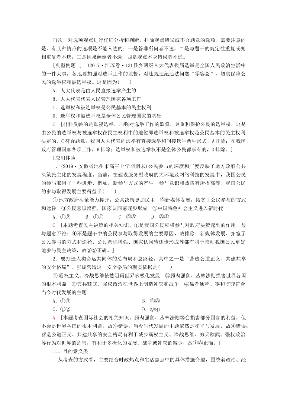 高考政治一轮复习 第5单元 公民的政治生活单元综合提升教学案 新人教版必修2-新人教版高三必修2政治教学案_第3页