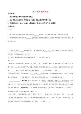 高中地理：第三单元《城乡规划》学案（新人教版选修4）