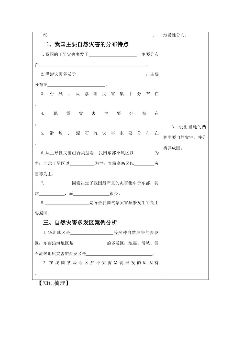 高中地理：3.2《我国自然灾害的地理背景》学案 鲁教版选修5_第2页