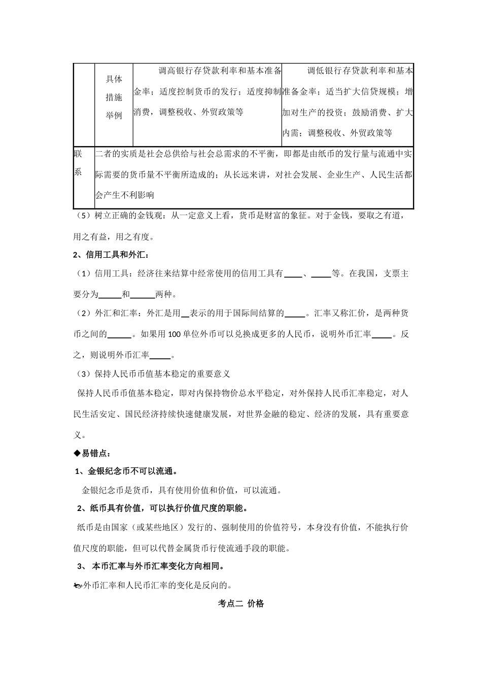 高考政治 经济生活知识专题一素材_第2页