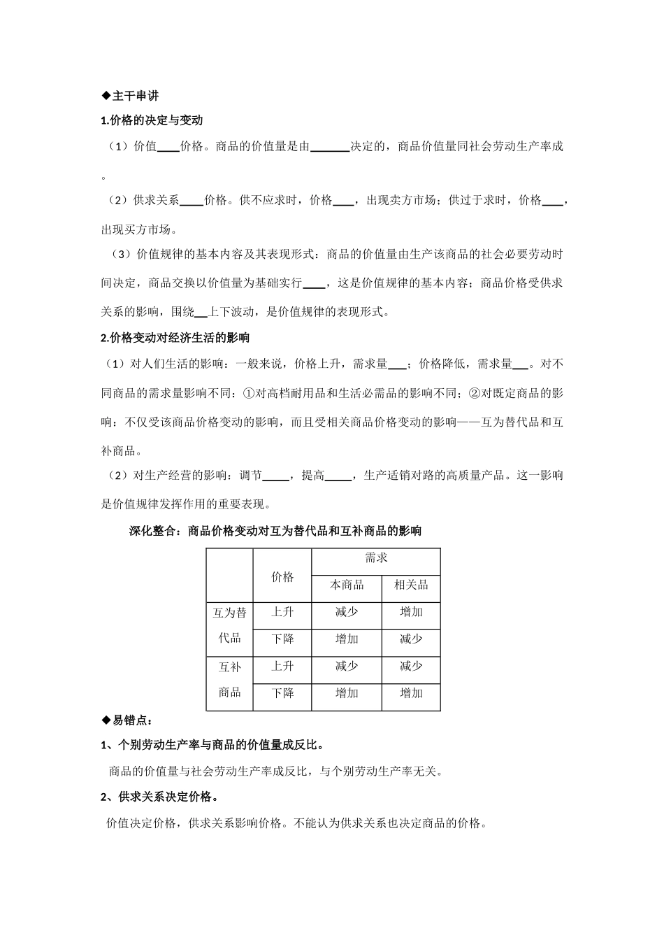 高考政治 经济生活知识专题一素材_第3页