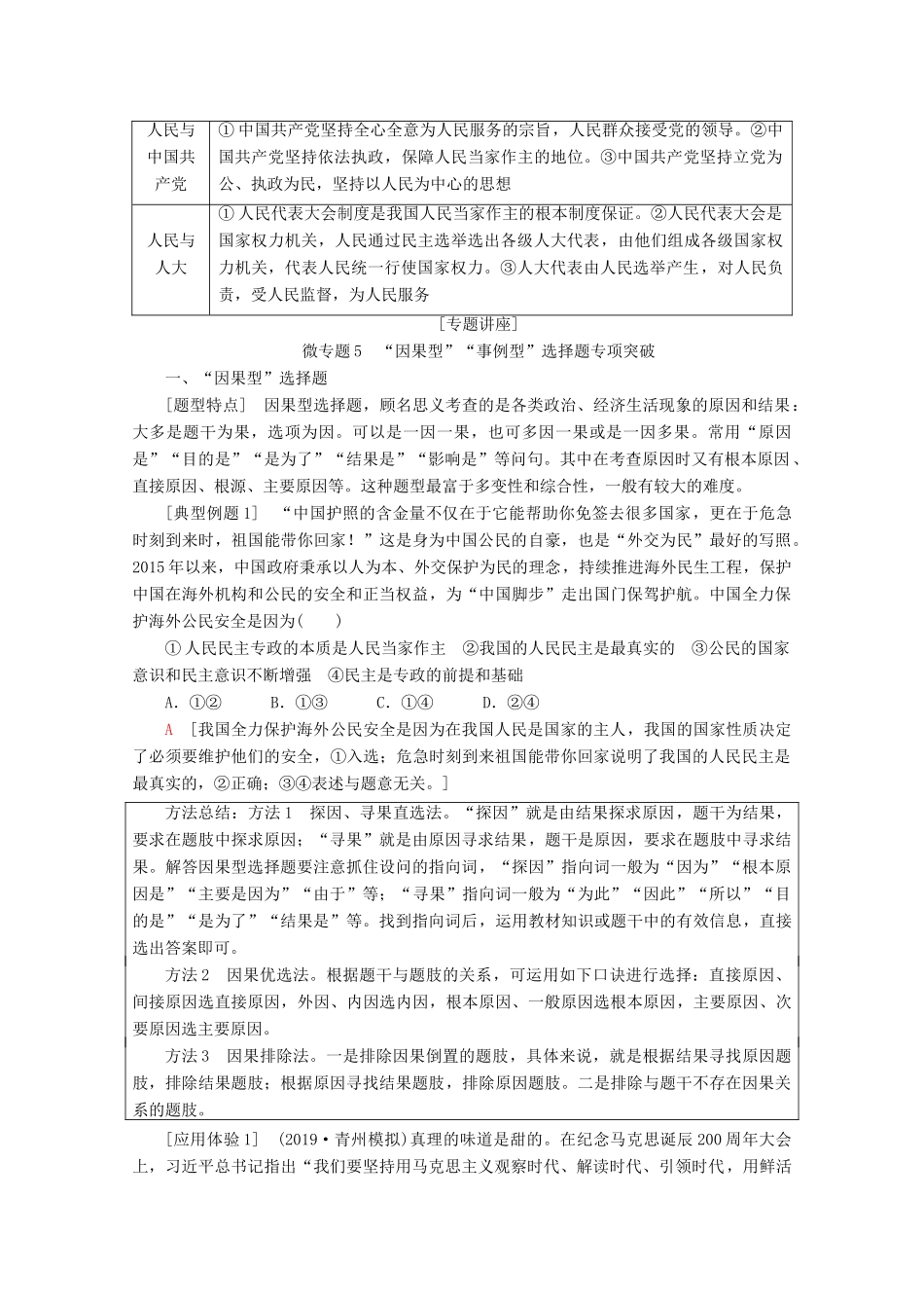 高考政治一轮复习 第5单元 公民的政治生活综合提升教学案 新人教版必修2-新人教版高三必修2政治教学案_第2页