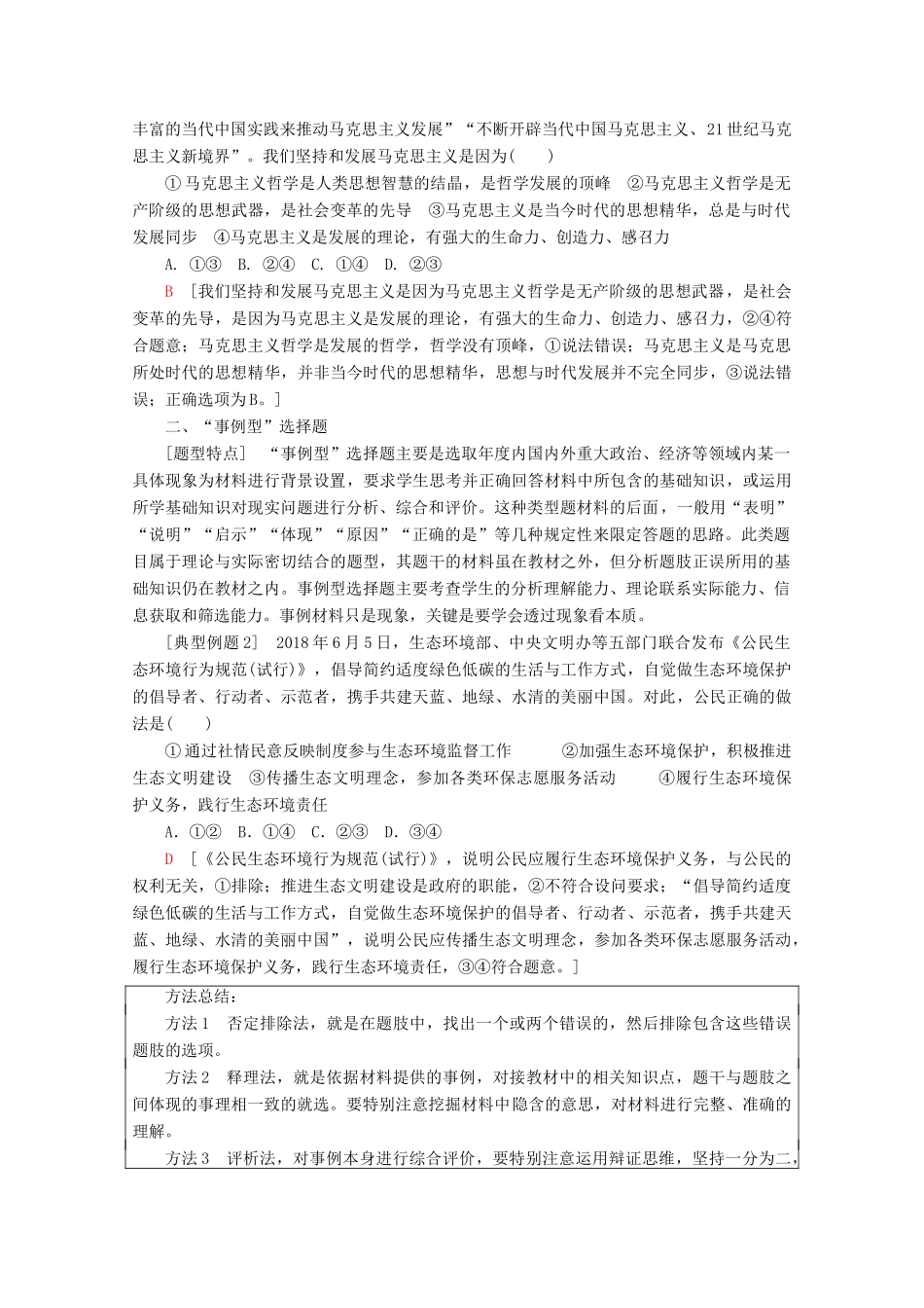 高考政治一轮复习 第5单元 公民的政治生活综合提升教学案 新人教版必修2-新人教版高三必修2政治教学案_第3页