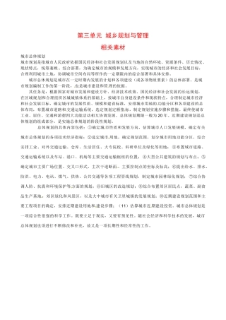 高中地理：第三单元《城乡规划与管理》素材鲁教版选修4