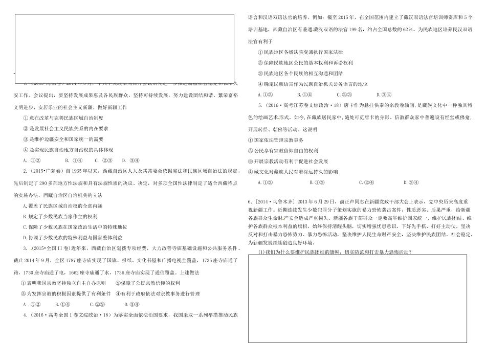 高考政治第一轮复习 第七课 我国的民族区域自治制度及宗教政策导学案 新人教版必修2-新人教版高三必修2政治学案_第2页