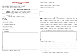 高考政治第一轮复习 第七课 我国的民族区域自治制度及宗教政策导学案 新人教版必修2-新人教版高三必修2政治学案