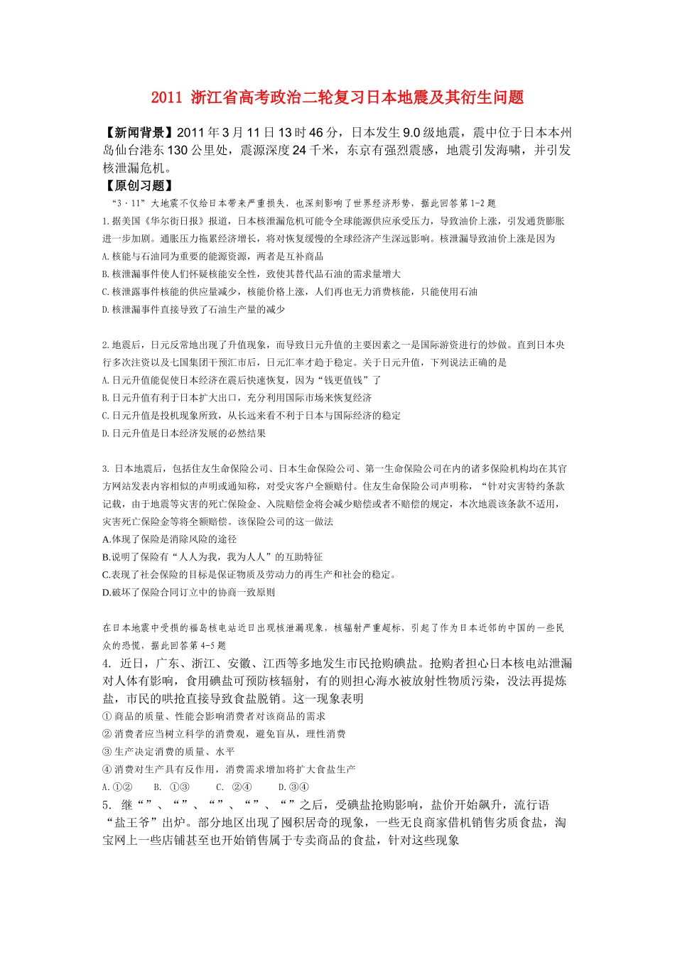 高考政治 聚焦利比亚战局_第1页