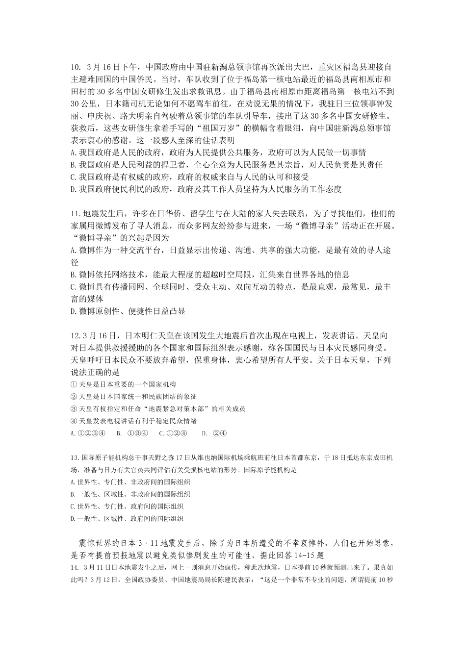 高考政治 聚焦利比亚战局_第3页
