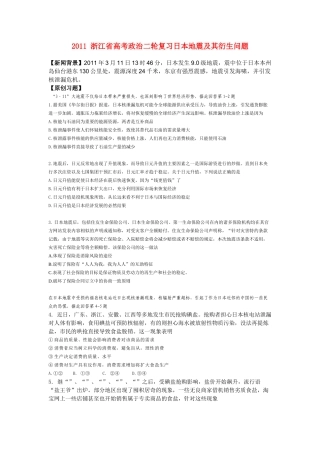 高考政治 聚焦利比亚战局