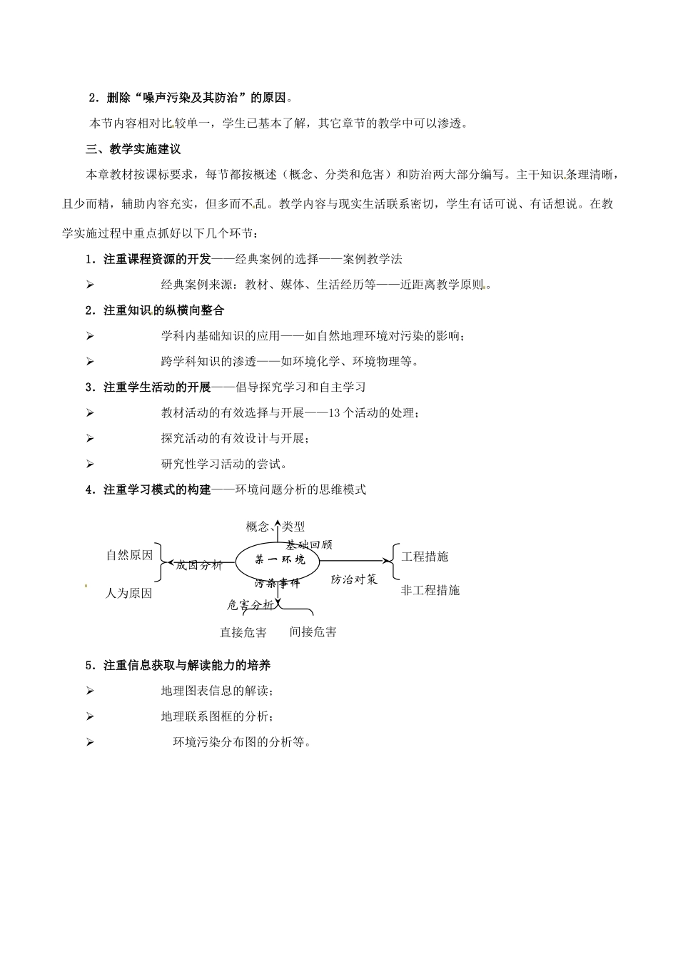 高中地理：第三单元《环境污染与防治》素材鲁教版选修6_第2页