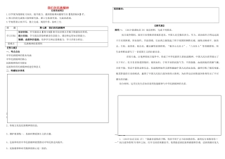 高考政治第一轮复习 第七课 我们的民族精神导学案 新人教版必修3-新人教版高三必修3政治学案