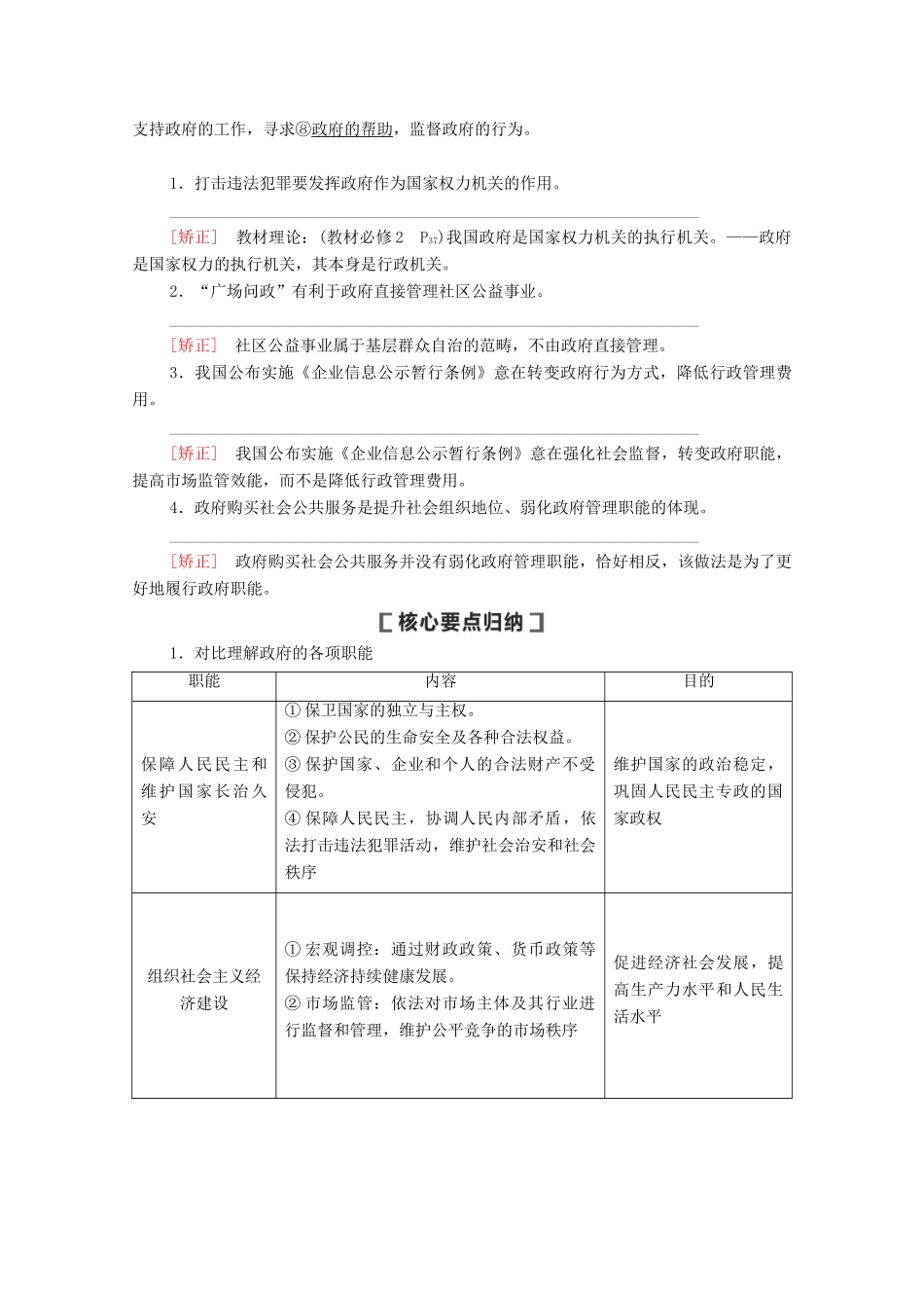 高考政治一轮复习 第6单元 为人民服务的政府 第14课 我国政府是人民的政府教学案 新人教版必修2-新人教版高三必修2政治教学案_第2页