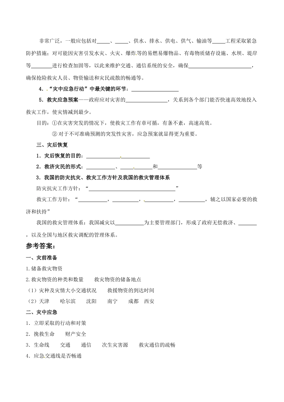 高中地理：3.2《自然灾害的救援与救助》学案新人教版选修5_第2页