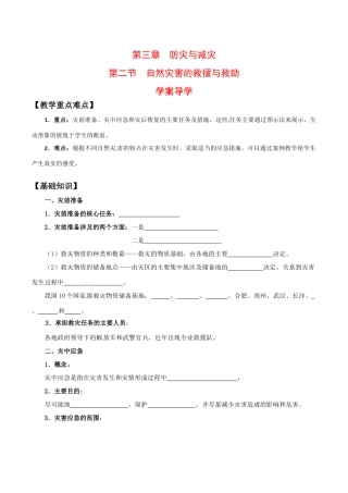 高中地理：3.2《自然灾害的救援与救助》学案新人教版选修5
