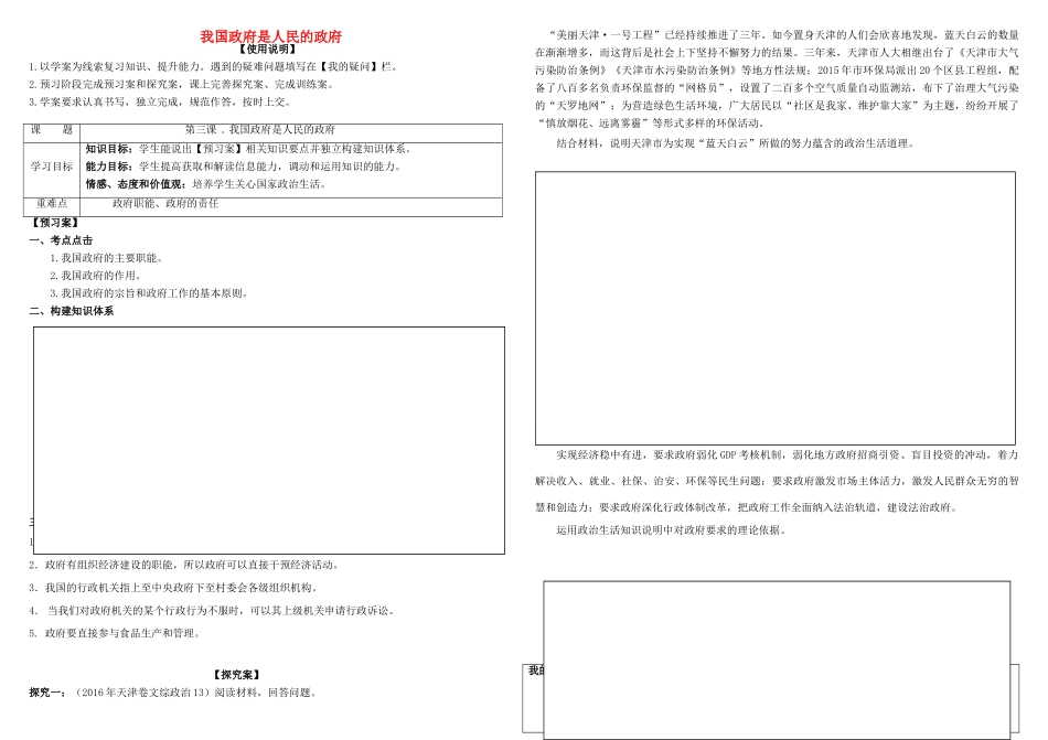 高考政治第一轮复习 第三课 我国政府是人民的政府导学案 新人教版必修2-新人教版高三必修2政治学案_第1页