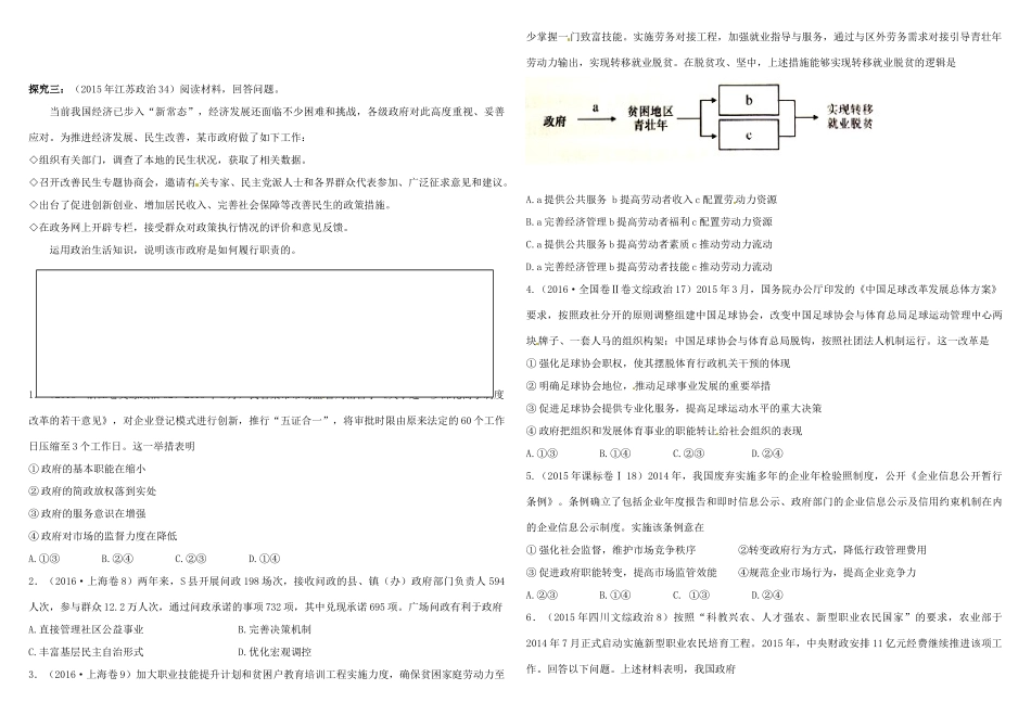 高考政治第一轮复习 第三课 我国政府是人民的政府导学案 新人教版必修2-新人教版高三必修2政治学案_第2页