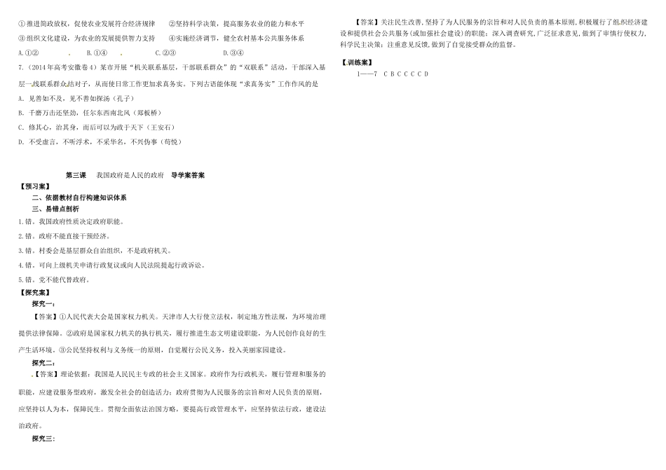 高考政治第一轮复习 第三课 我国政府是人民的政府导学案 新人教版必修2-新人教版高三必修2政治学案_第3页