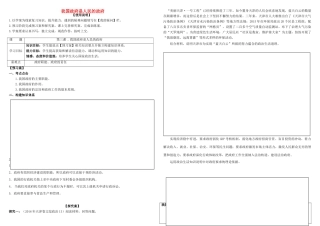 高考政治第一轮复习 第三课 我国政府是人民的政府导学案 新人教版必修2-新人教版高三必修2政治学案