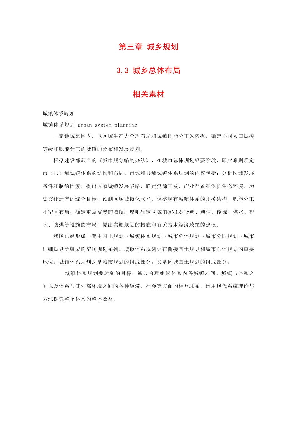 高中地理：3.3 城镇总体布局 素材 中图版选修4_第1页