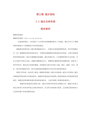 高中地理：3.3 城镇总体布局 素材 中图版选修4
