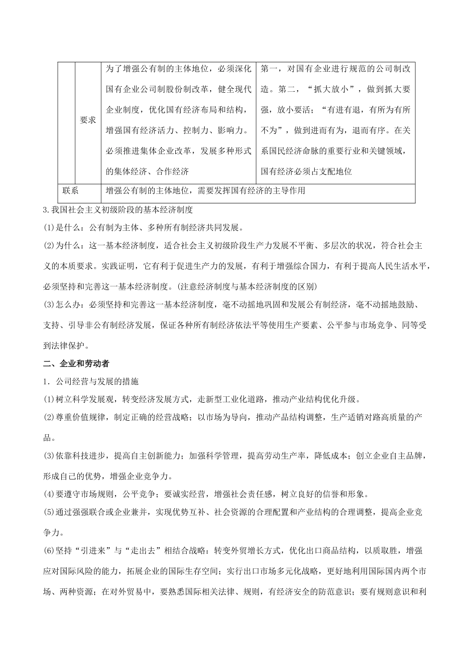 高考政治 考纲解读与热点难点突破 专题02 生产劳动与企业经营教学案-人教版高三全册政治教学案_第3页