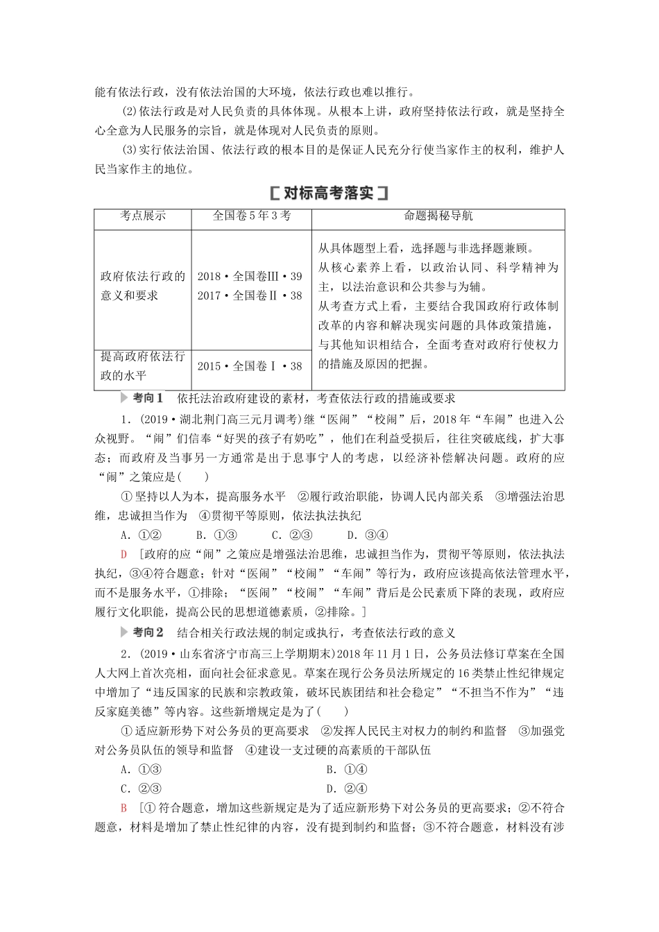 高考政治一轮复习 第6单元 为人民服务的政府 第15课 我国政府受人民的监督教学案 新人教版必修2-新人教版高三必修2政治教学案_第3页