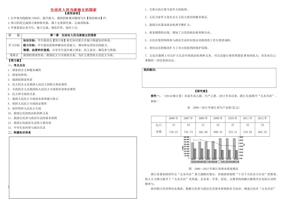 高考政治第一轮复习 第一课 生活在人民当家做主的国家导学案 新人教版必修2-新人教版高三必修2政治学案_第1页
