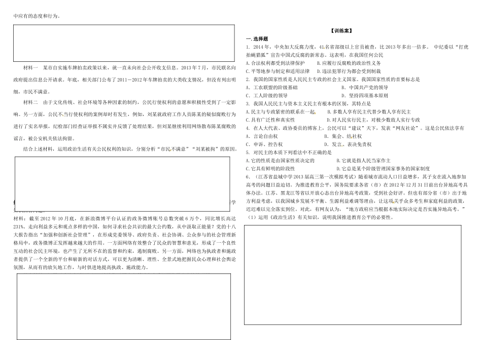 高考政治第一轮复习 第一课 生活在人民当家做主的国家导学案 新人教版必修2-新人教版高三必修2政治学案_第2页