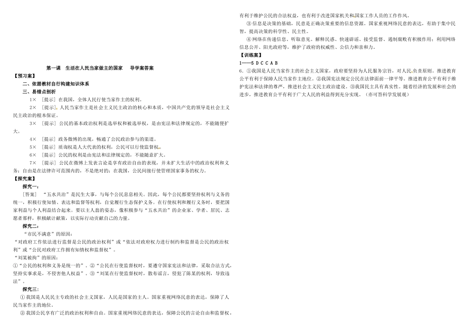 高考政治第一轮复习 第一课 生活在人民当家做主的国家导学案 新人教版必修2-新人教版高三必修2政治学案_第3页