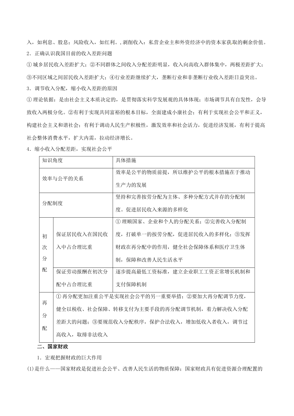 高考政治 考纲解读与热点难点突破 专题03 收入分配与社会公平教学案-人教版高三全册政治教学案_第2页