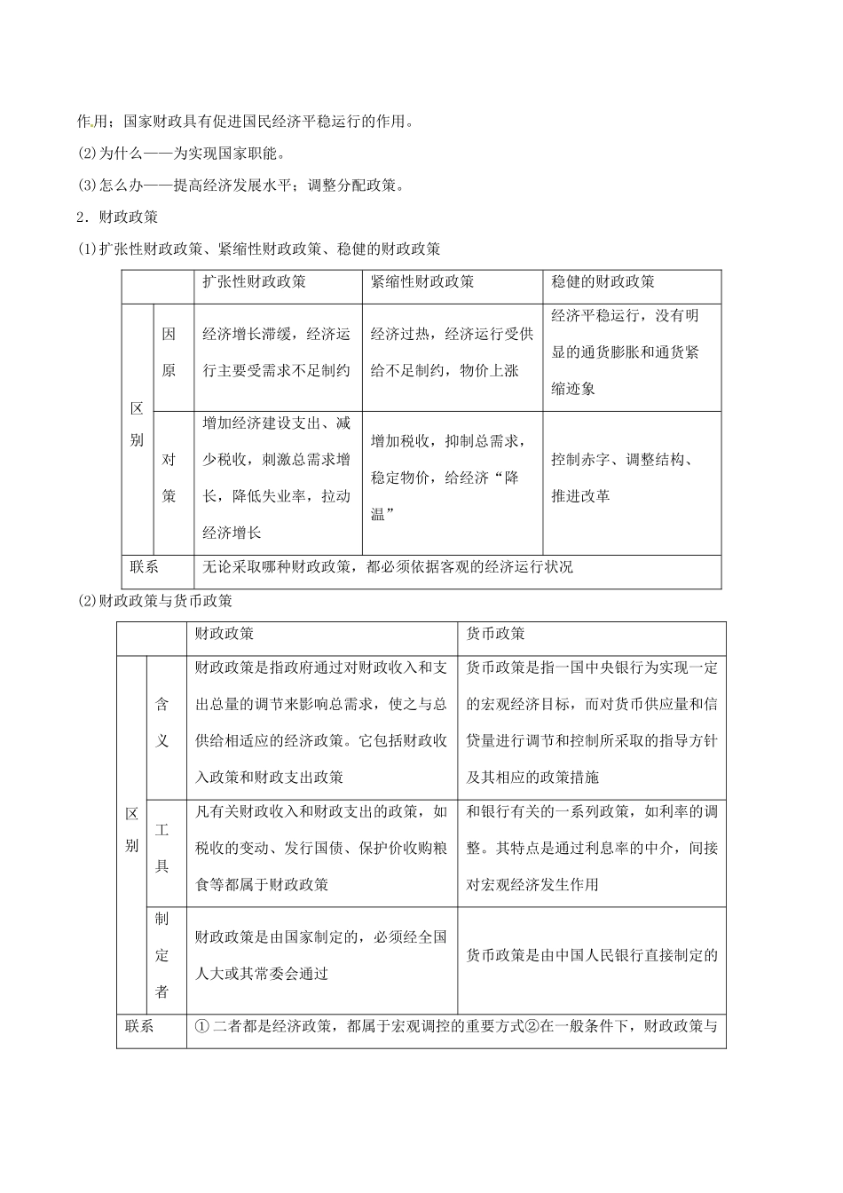 高考政治 考纲解读与热点难点突破 专题03 收入分配与社会公平教学案-人教版高三全册政治教学案_第3页